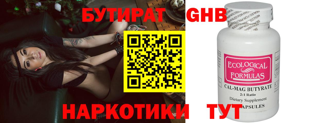 Бутират  Вход с VPN  Екатеринбург  Бутират жидкий экстази 