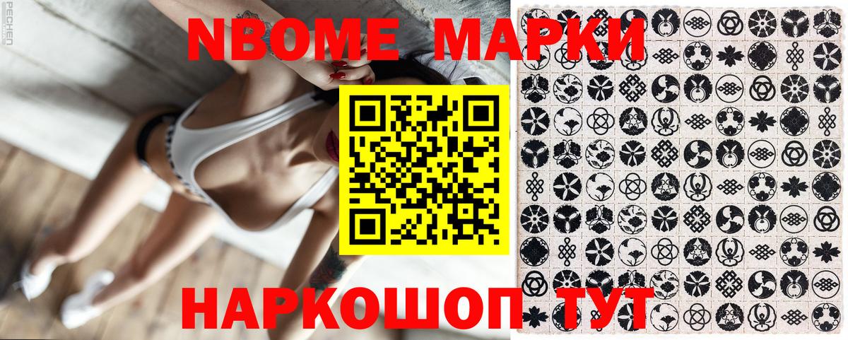 Марки N-bome 1500мкг  Марки N-bome 1500мкг  Екатеринбург  Вход с VPN 